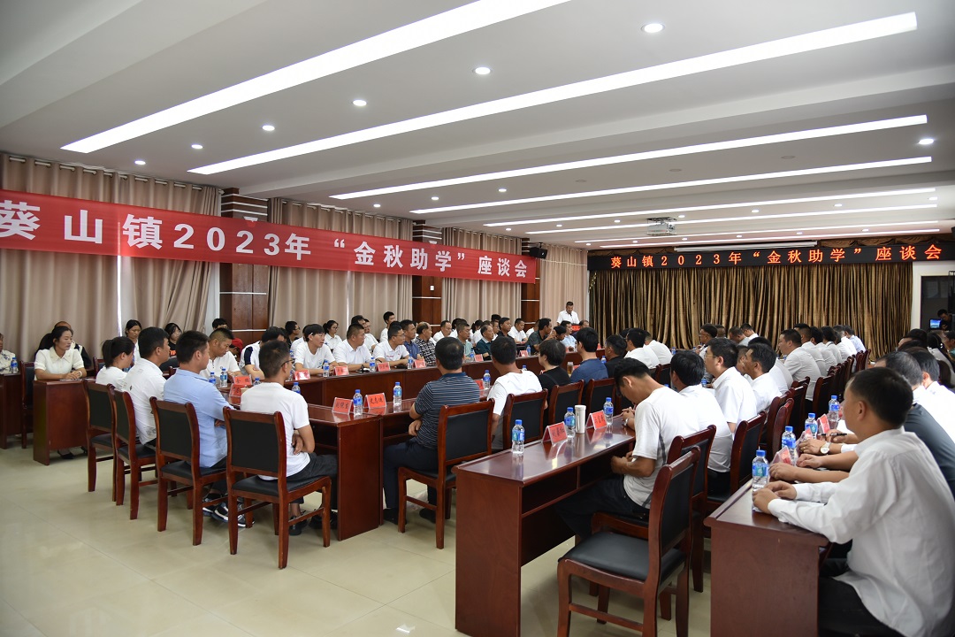 葵山鎮(zhèn)相關(guān)負(fù)責(zé)人匯報2022年至今教育基金會運行情況及2023年獎勵資助對象情況.JPG